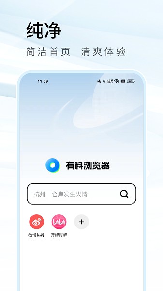 有料浏览器手机版安卓版最新