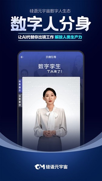 硅语提词app下载