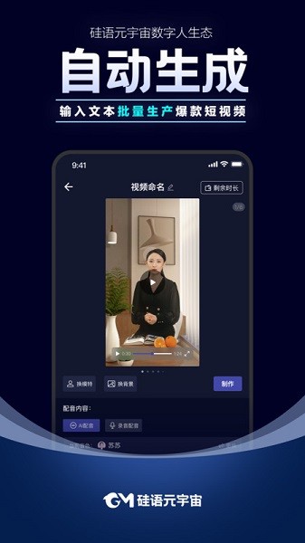 硅语提词器app安卓版下载