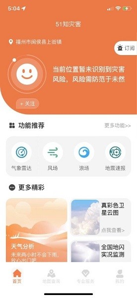 51知灾害天气预报最新版安卓下载