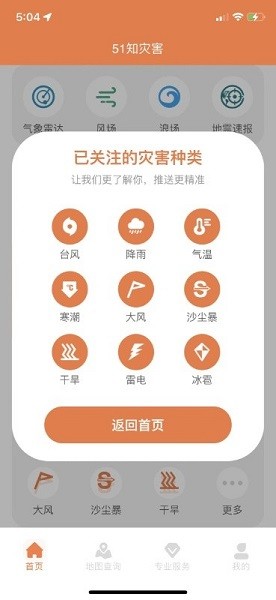 51知灾害官方下载
