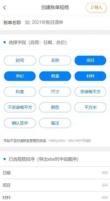 账单小管家软件安卓下载