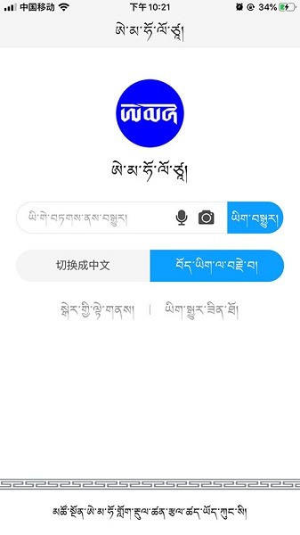 哎玛虎翻译藏汉翻译安卓版下载安装