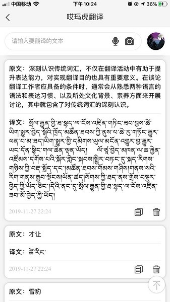 哎玛虎翻译藏汉翻译安卓版下载安装