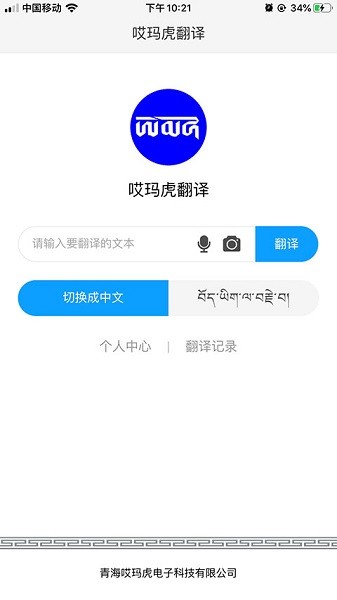哎玛虎翻译藏汉翻译安卓版下载安装
