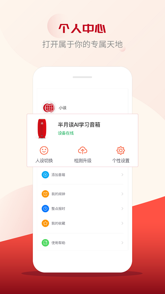 小谈助手官方版2026最新版下载