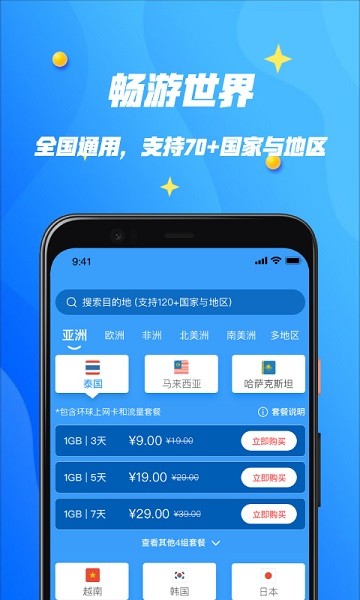 万游宝app官方下载