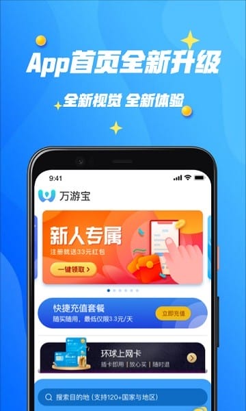万游宝上网卡安卓版下载2026