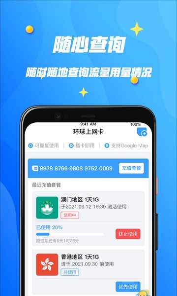万游宝上网卡安卓版下载2026