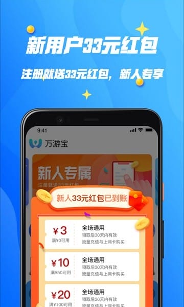 万游宝上网卡安卓版下载2026
