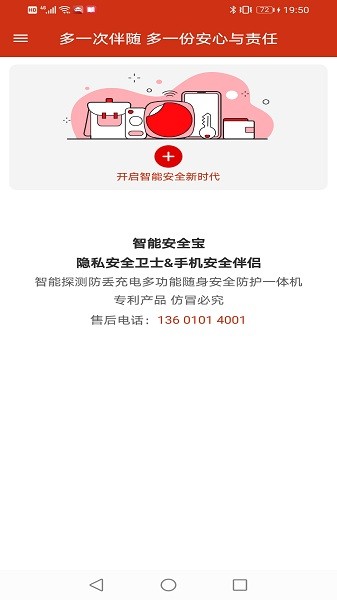 智能安全宝软件2026版本下载安装