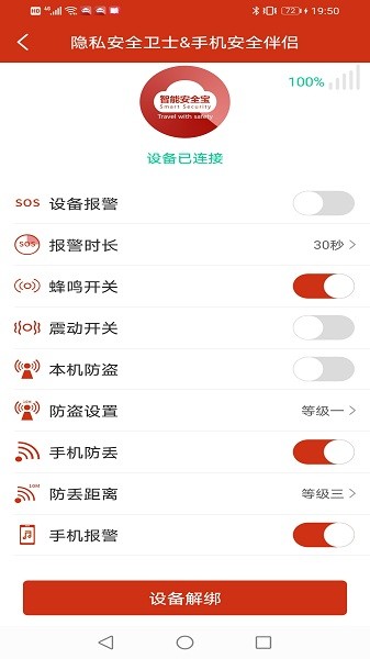 智能安全宝手机版