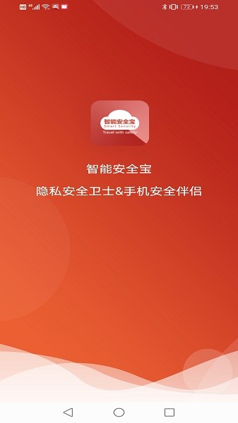 智能安全宝软件2026版本下载安装