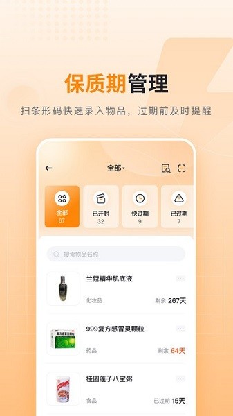 可橙收纳官方版2026下载安装