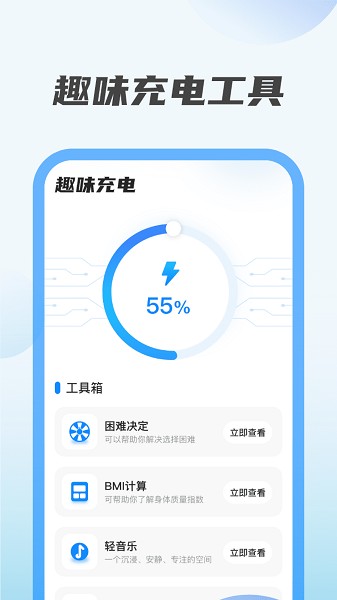 趣味充电软件安卓版2026下载