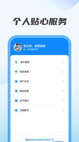 趣味充电软件安卓版2026下载