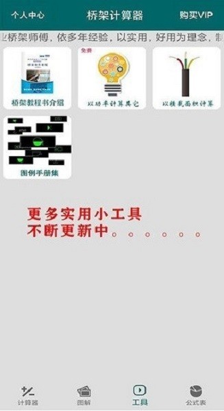 桥架计算器教程书电子版安卓下载2026