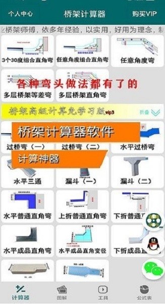 桥架计算器教程书电子版安卓下载2026