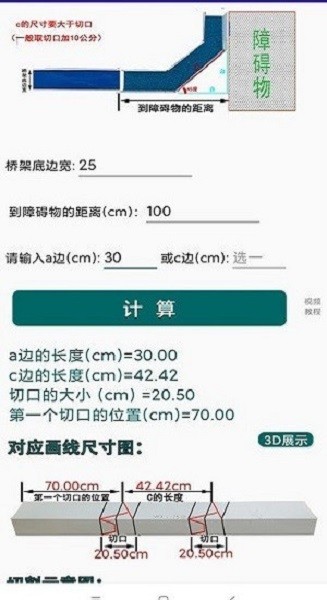 桥架计算器教程书电子版安卓下载2026