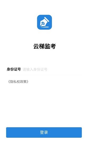 云梯监考最新版2026下载安装