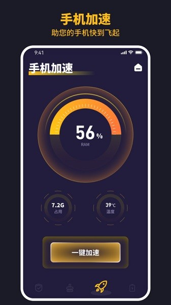 极速安全卫士appapp安卓版