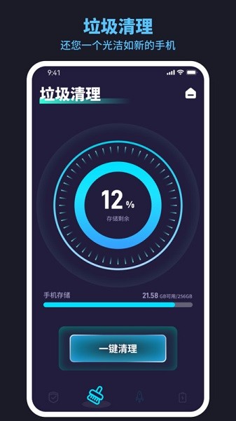 极速安全卫士appapp安卓版