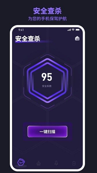 极速安全卫士appapp安卓版