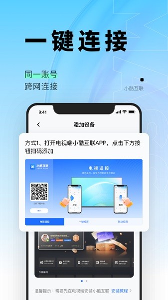小酷互联最新版下载2026版本