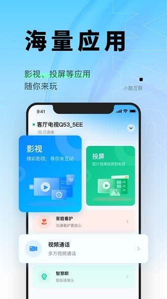 小酷互联最新版下载2026版本