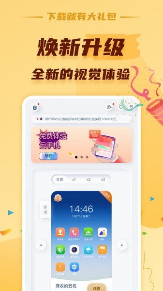 蘑菇云手机官方版最新2026下载