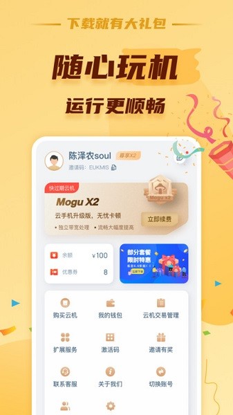 蘑菇云手机官方版最新2026下载