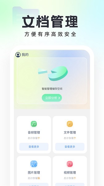口袋文件管家软件下载app