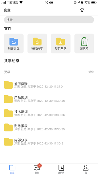 冷杉云盘官方版安卓版