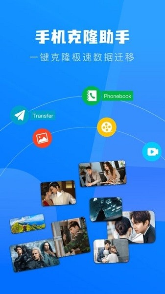 一键换机克隆助手最新版下载最新版本