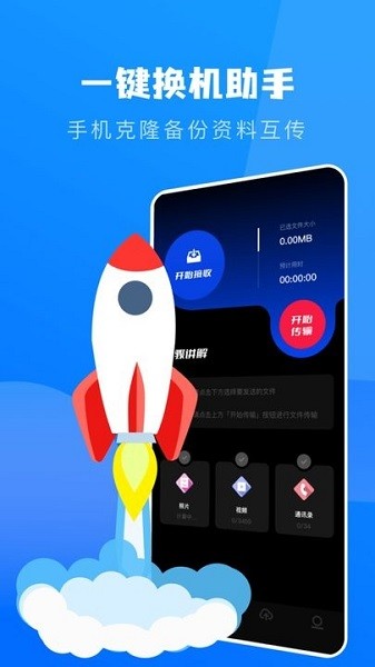 一键换机克隆助手最新版下载最新版本