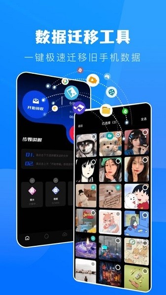 一键换机克隆助手最新版下载最新版本