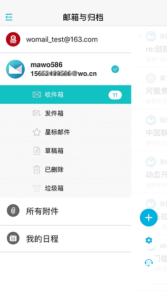 联通沃邮箱4g专享版安卓2026下载