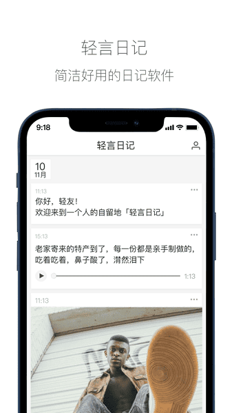 轻言日记软件安卓最新下载