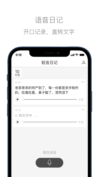 轻言日记软件安卓最新下载