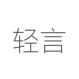 轻言日记软件安卓最新下载