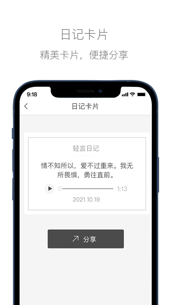轻言日记软件安卓最新下载