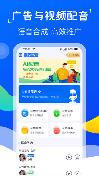 极致配音最新版最新安卓2026下载
