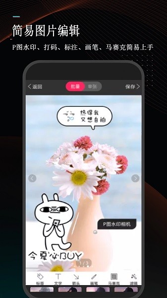 万能微商截图王免费版2026安卓版下载