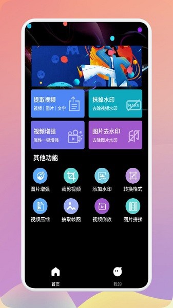 图片去水印精灵软件最新下载