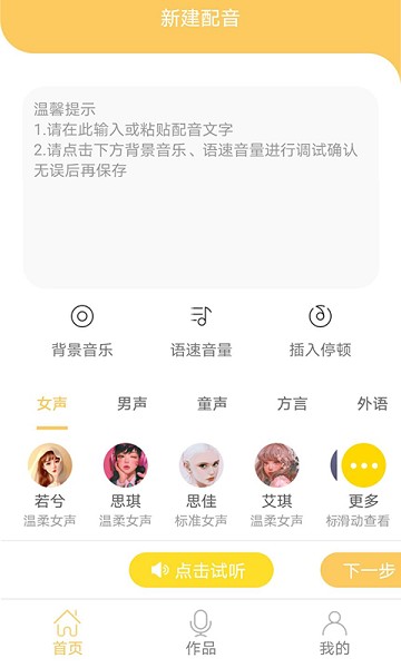 智能配音大师最新版