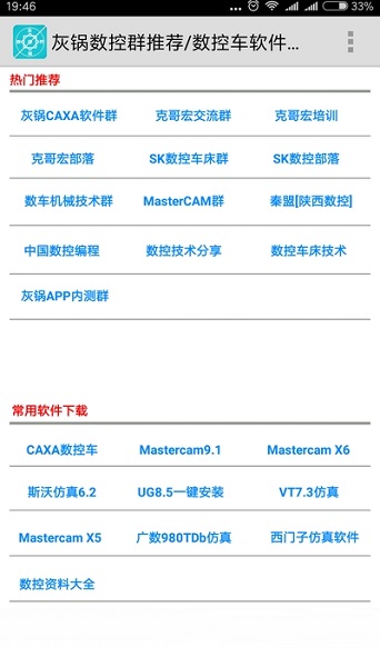 灰锅数控计算官方软件下载最新版本