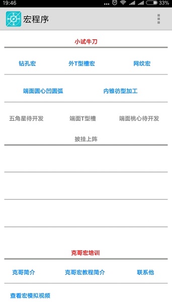 灰锅数控计算最新版