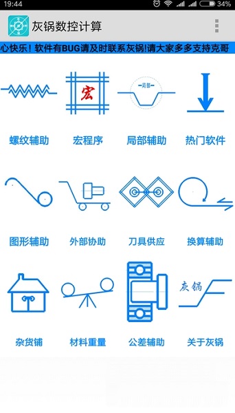 灰锅数控计算官方软件下载最新版本