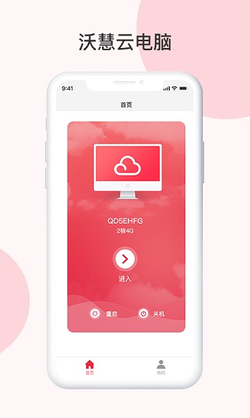 联通沃慧云电脑安卓版下载安装