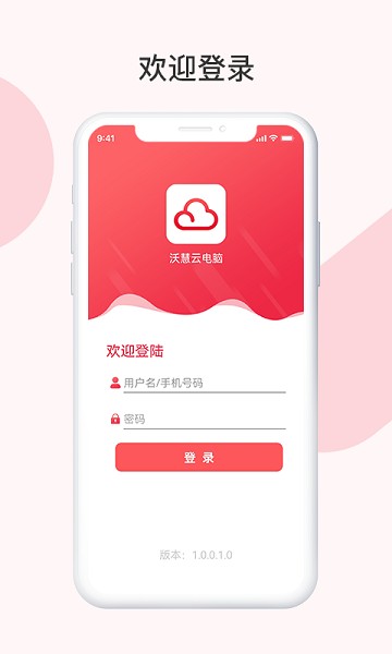 联通沃慧云电脑安卓版下载安装